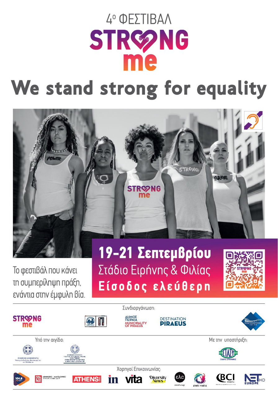 Strong me Festival 2024 - Μια γιορτή ενδυνάμωσης, ισότητας και ...